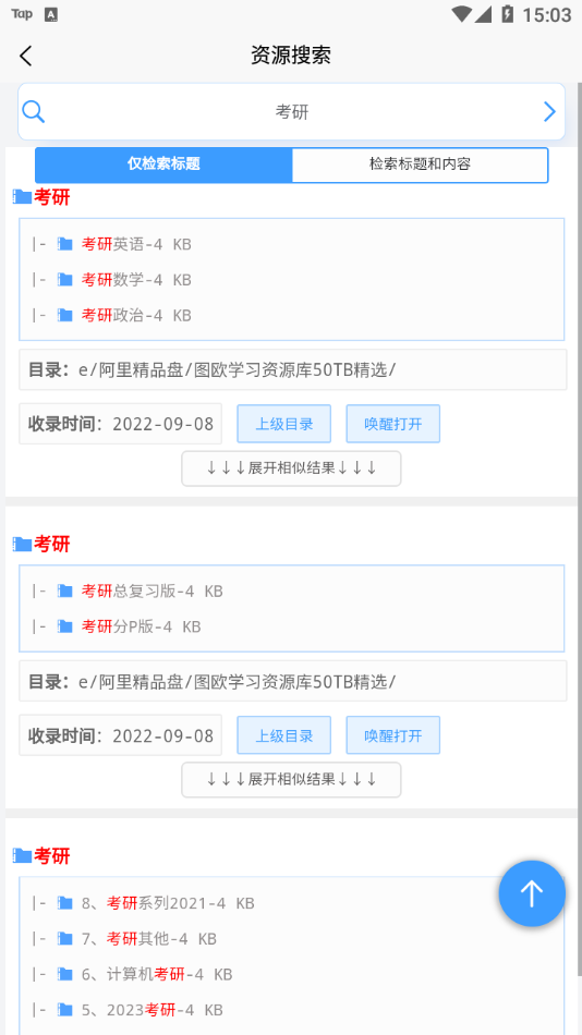 资源帮最新版 安卓版截图3