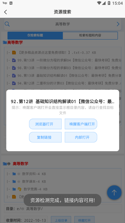 资源帮最新版 安卓版截图4