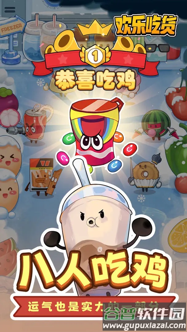 欢乐吃货下载截图3