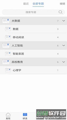 知网研学app手机版截图2