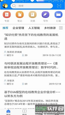 知网研学app手机版截图3
