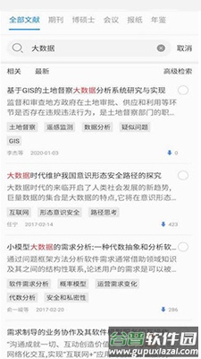 知网研学app手机版截图4
