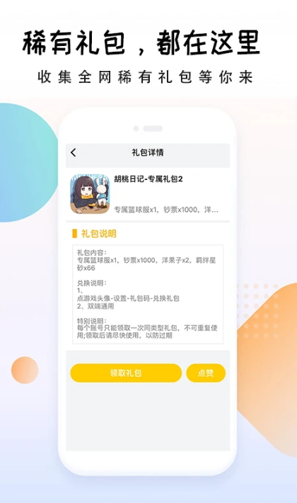 礼包大师app最新版截图1