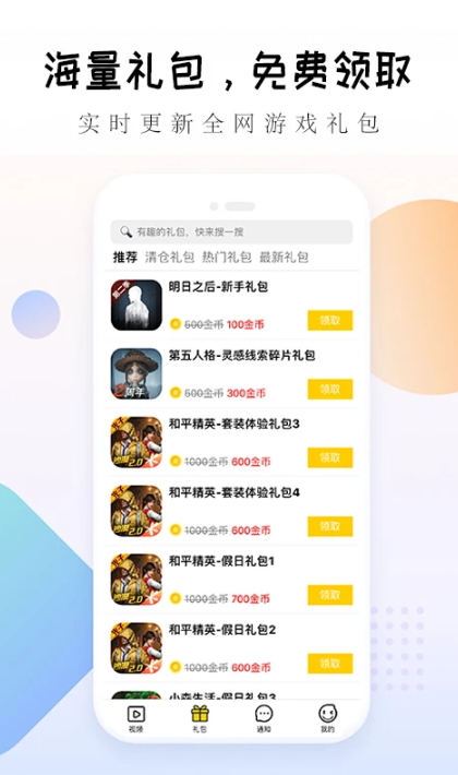 礼包大师app最新版截图4
