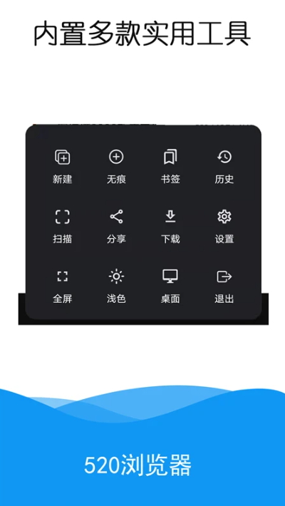 520浏览器app官方版截图1