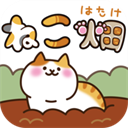 猫咪田园正版下载v2.5.1