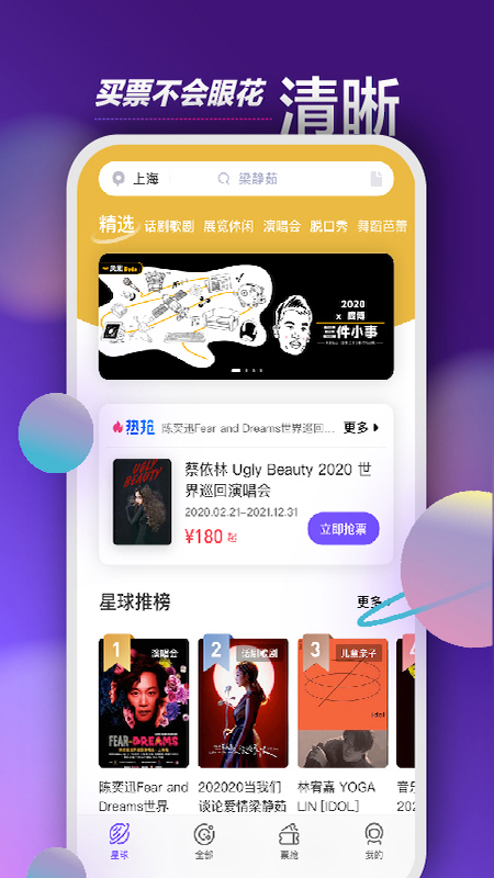 票星球app官方版截图1