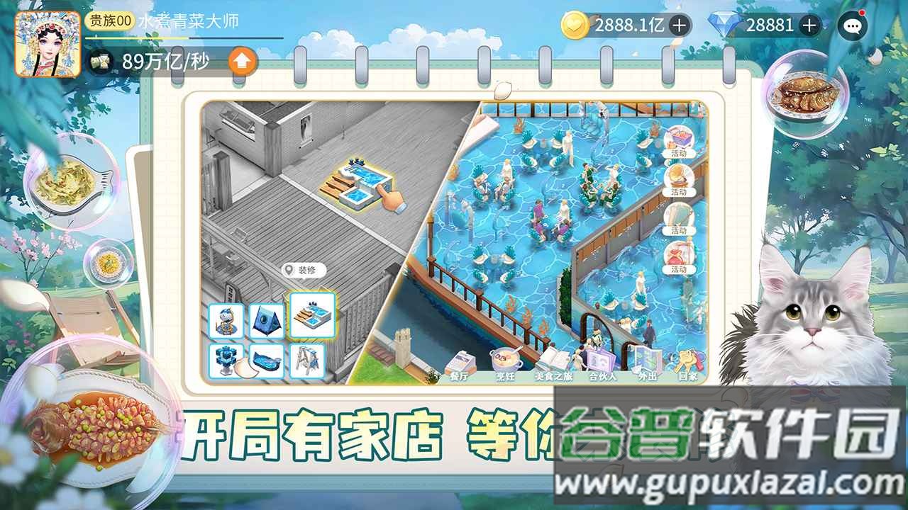 我要当店长下载安装截图1