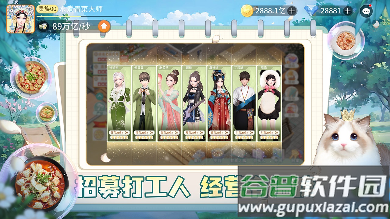 我要当店长下载安装截图2