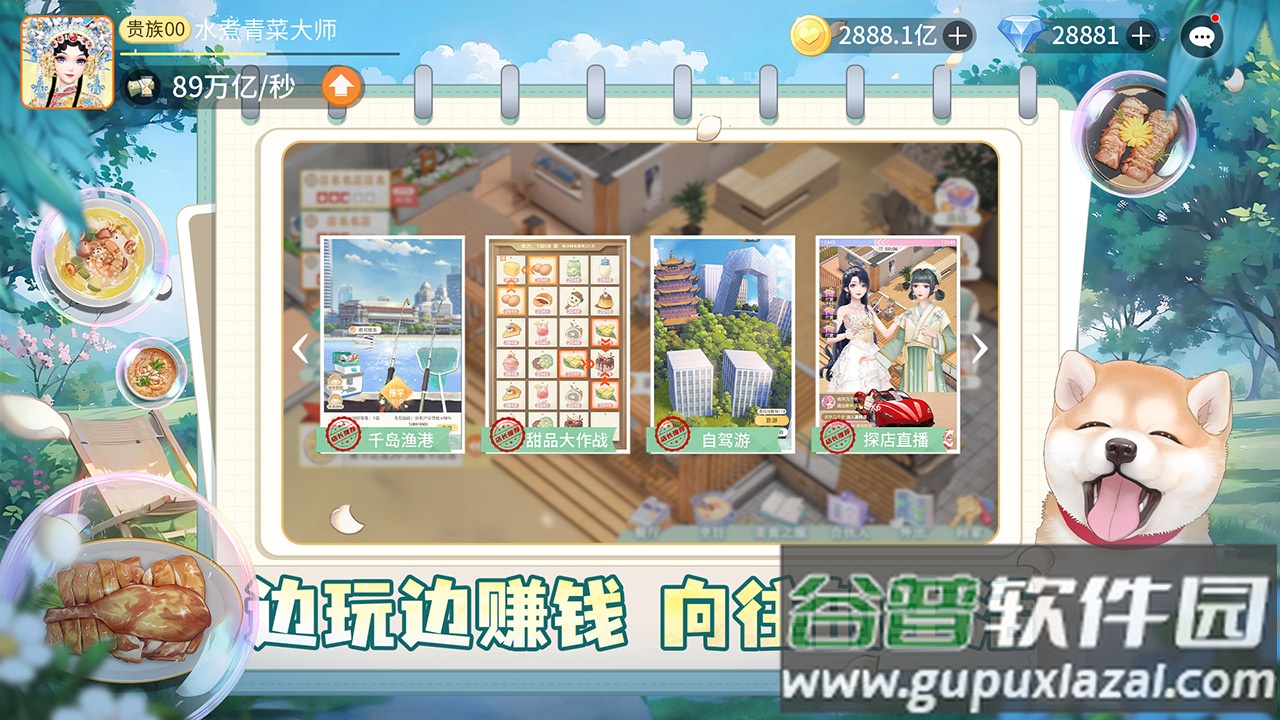 我要当店长下载安装截图3