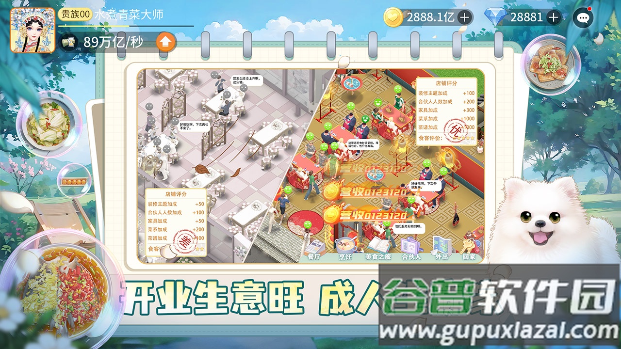 我要当店长下载安装截图4