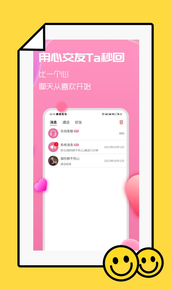 牵伴APP相亲平台 安卓版截图1