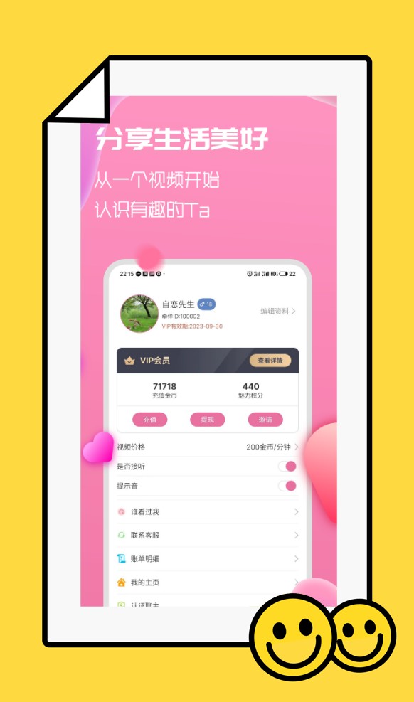 牵伴APP相亲平台 安卓版截图2