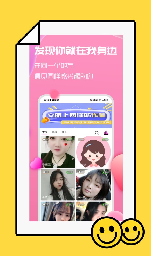 牵伴APP相亲平台 安卓版截图3