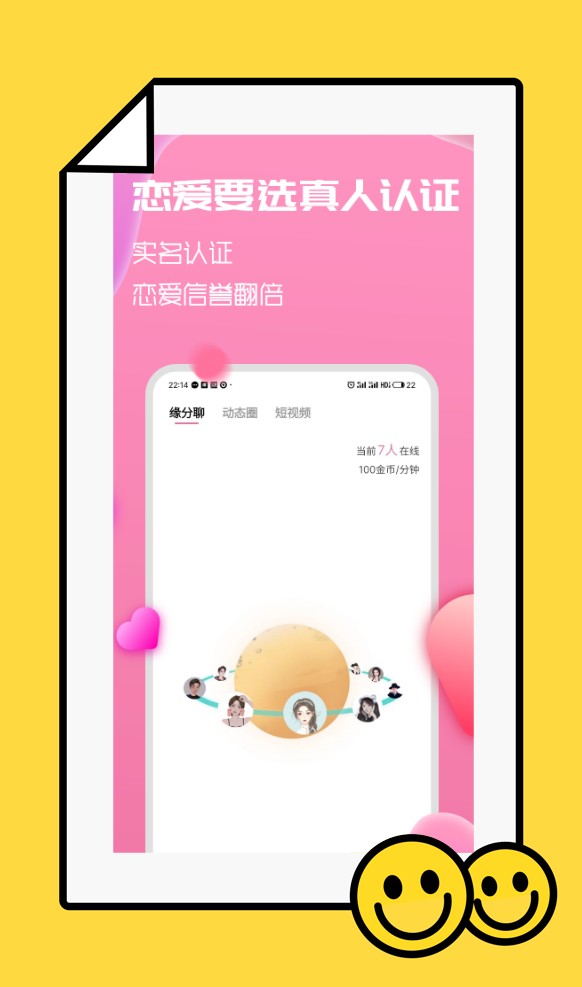 牵伴APP相亲平台 安卓版截图4