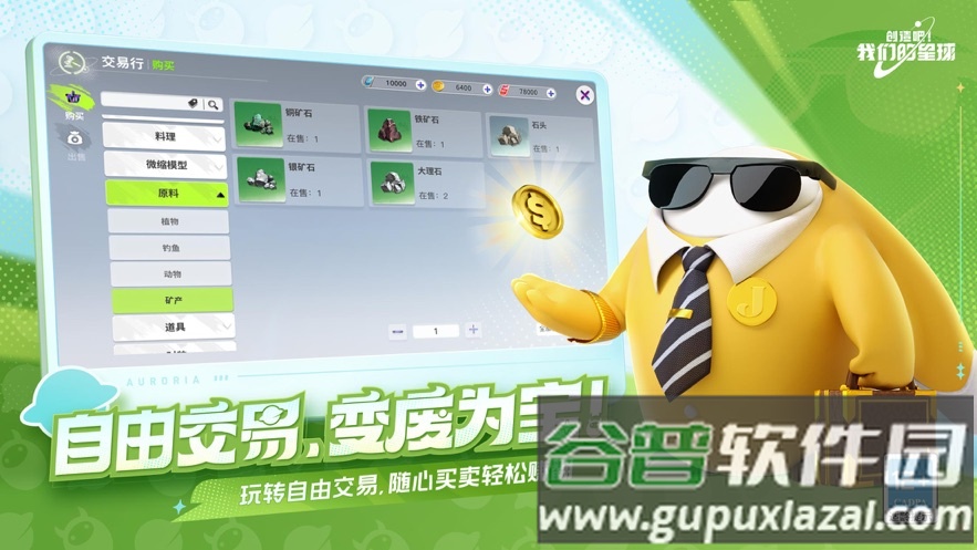 云创造吧我们的星球官方下载截图1