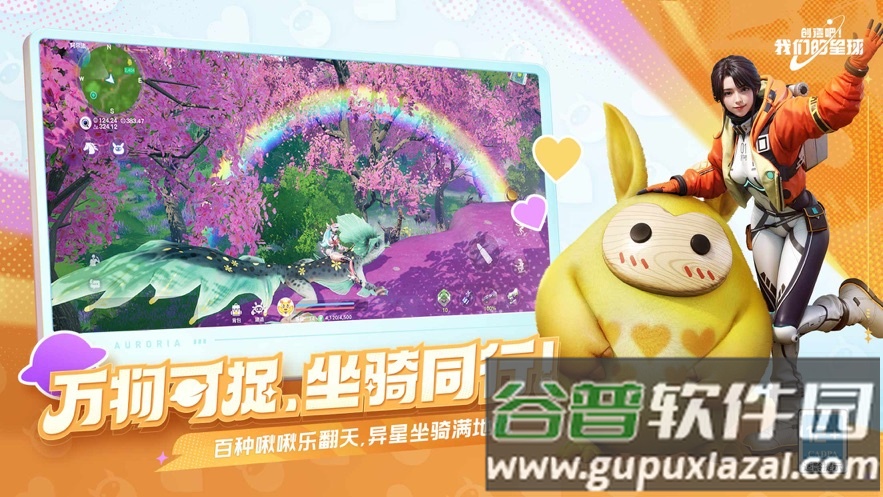 云创造吧我们的星球官方下载截图4