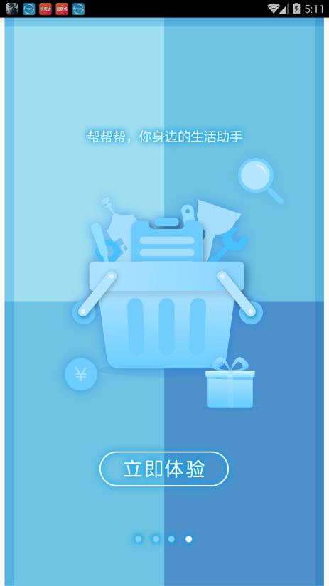 帮帮APP(瑞帮帮) 安卓版截图4