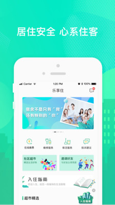 乐享住手机版 官方版截图4
