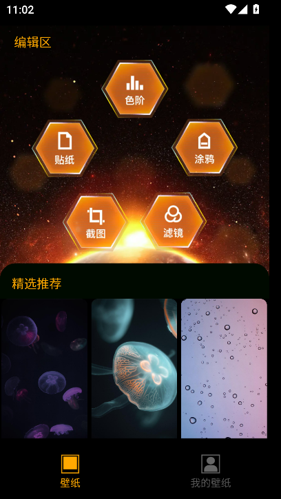 酷玩壁纸app最新版截图5