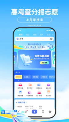 百度浏览器(高考查分报志愿) 官方版截图1