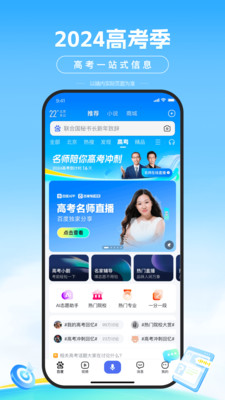 百度浏览器(高考查分报志愿) 官方版截图3