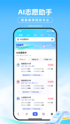 百度浏览器(高考查分报志愿) 官方版截图4