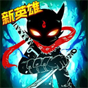 火柴人联盟2官方最新版本下载v2.0.2