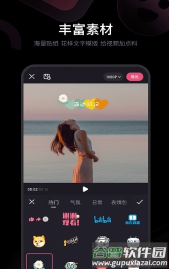 必剪辑app截图1