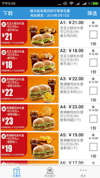 麦当劳优惠券APP 安卓版截图2