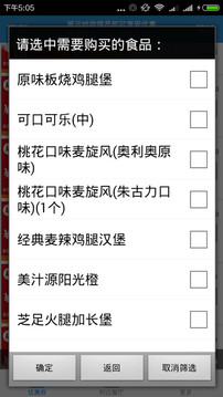 麦当劳优惠券APP 安卓版截图3