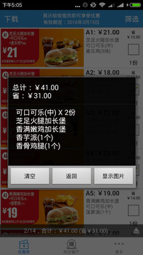 麦当劳优惠券APP 安卓版截图4