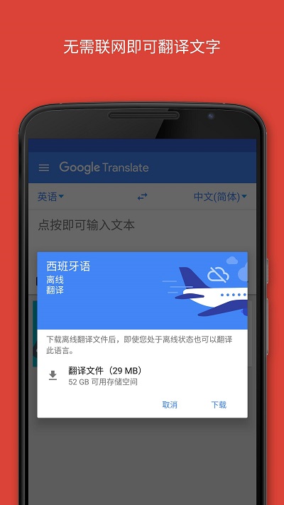 谷歌翻译app官方版截图2