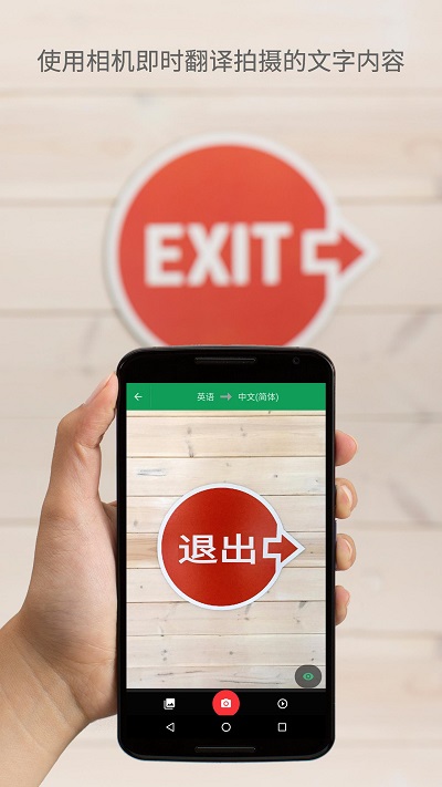谷歌翻译app官方版截图3