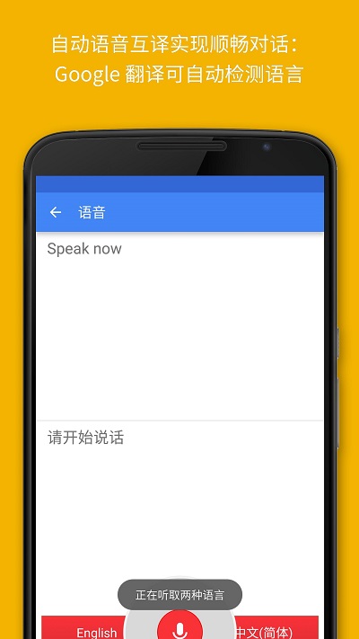 谷歌翻译app官方版截图5