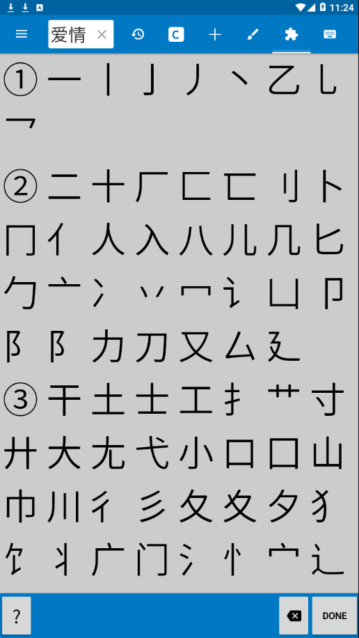 Pleco汉语词典APP 安卓版截图3
