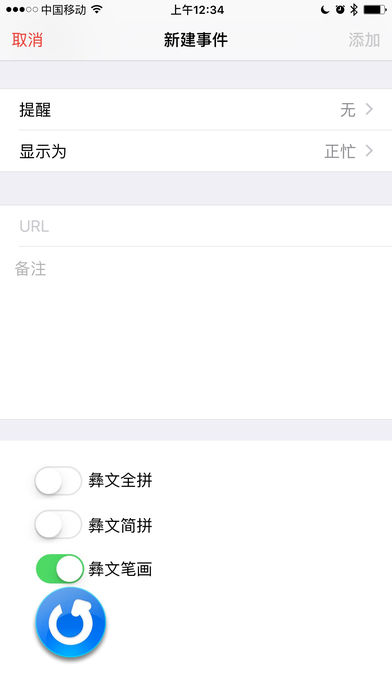 彝语彝文手机输入法 安卓版截图2