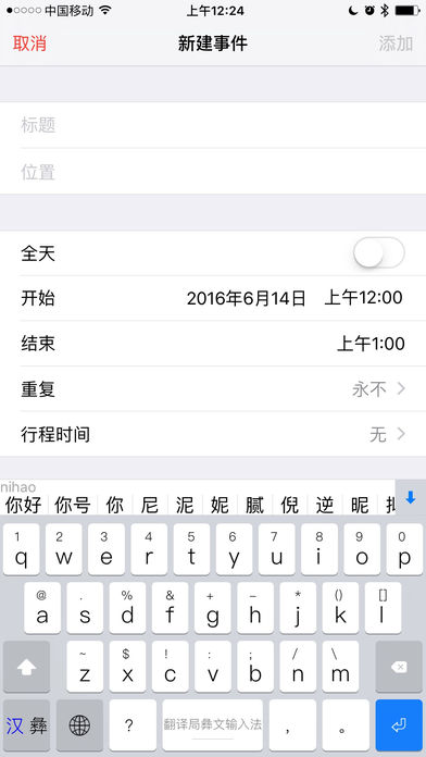彝语彝文手机输入法 安卓版截图3