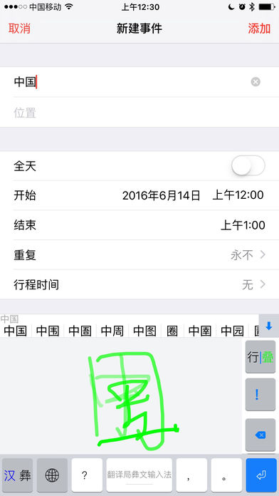 彝语彝文手机输入法 安卓版截图4