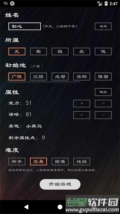 三国英雄坛下载截图2