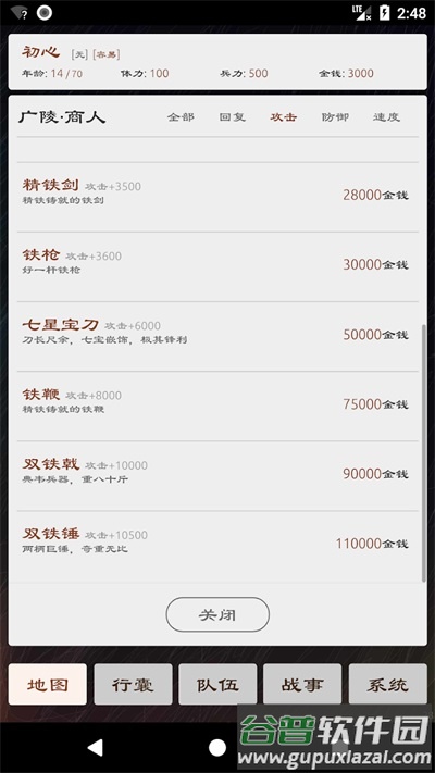 三国英雄坛下载截图3