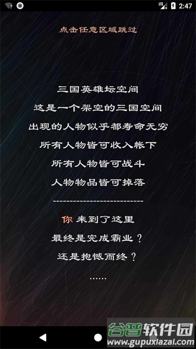 三国英雄坛下载截图4