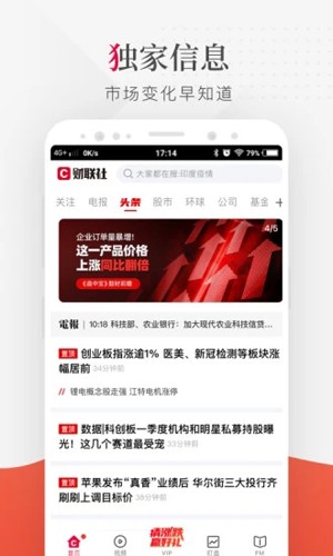 财联社电报安卓版 官方版截图1