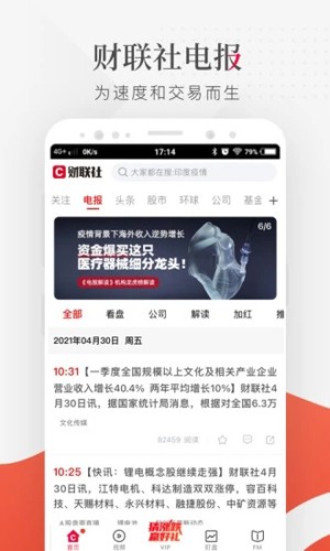 财联社电报安卓版 官方版截图2