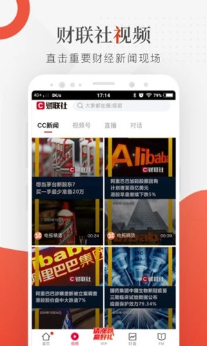 财联社电报安卓版 官方版截图4