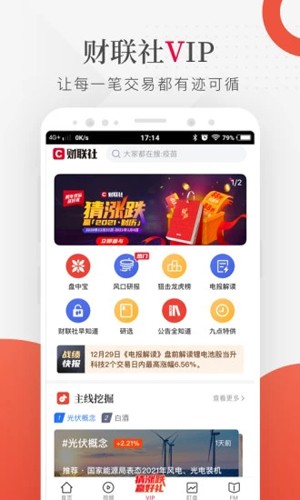 财联社电报安卓版 官方版截图5