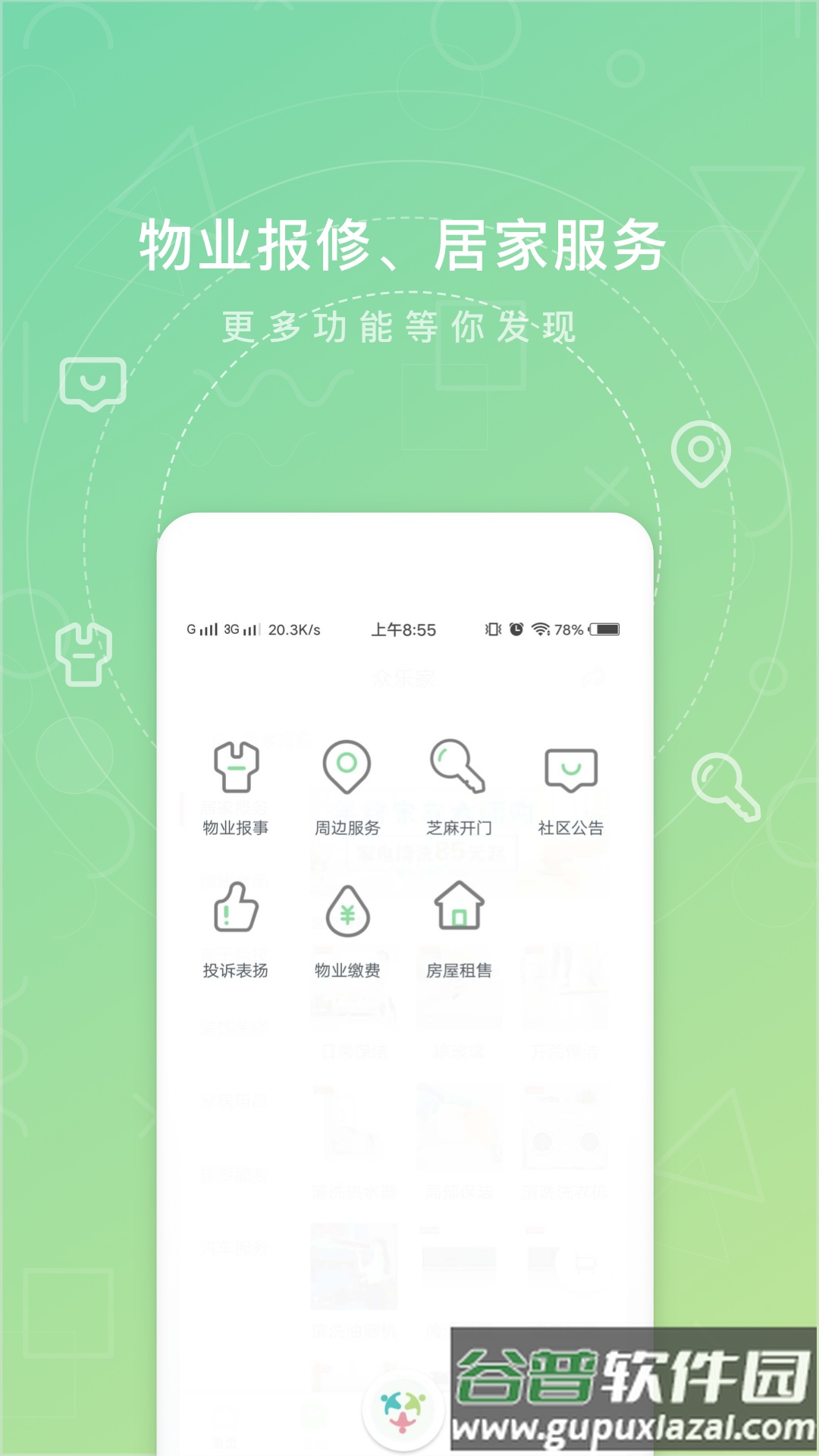 众乐家app截图1