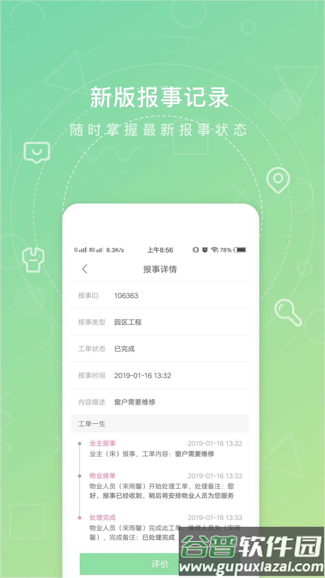 众乐家app截图2