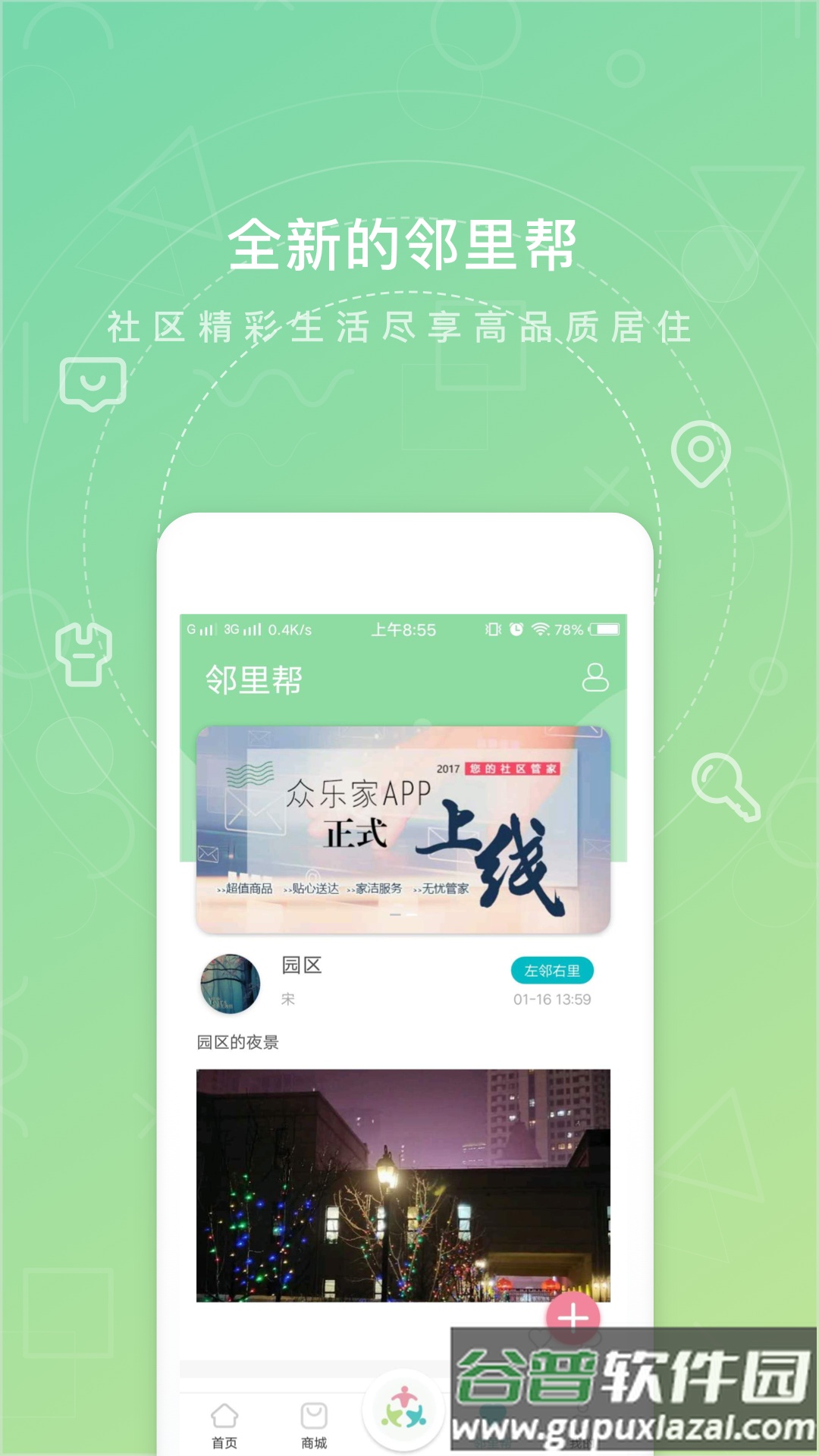 众乐家app截图4