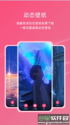 元气壁纸app最新安卓版截图2
